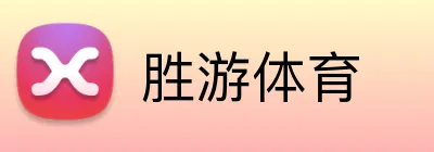 胜游体育 Logo